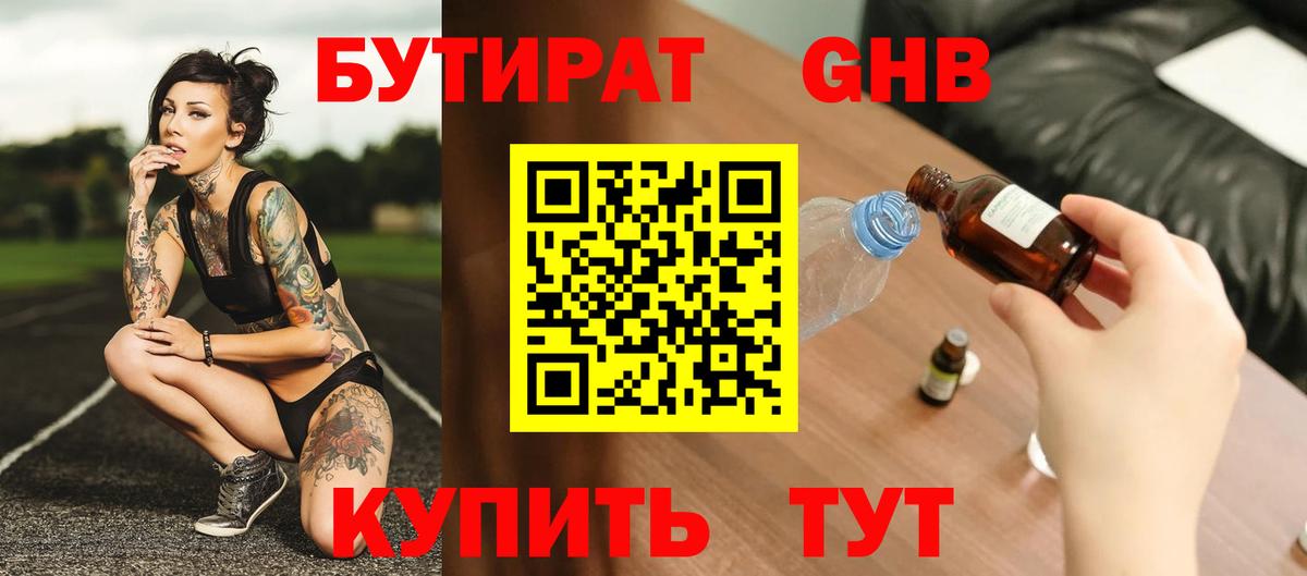 Бутират оксибутират  Вход с VPN  Туапсе 