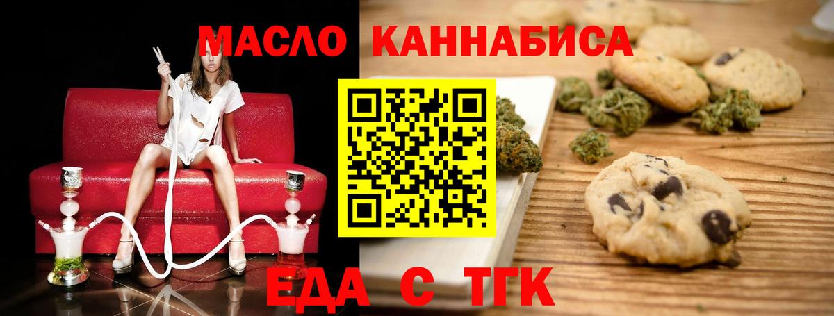 Туапсе  Еда ТГК конопля  Вход с VPN 