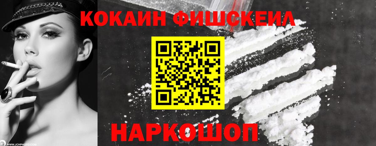 КОКАИН  Cocaine Перу  Туапсе  как найти   Cocaine FishScale  Вход с VPN 