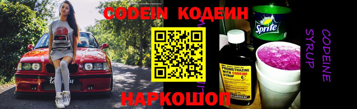 Туапсе  Codein напиток Lean (лин)  Вход с VPN  купить наркотик  Кодеиновый сироп Lean напиток Lean (лин) 