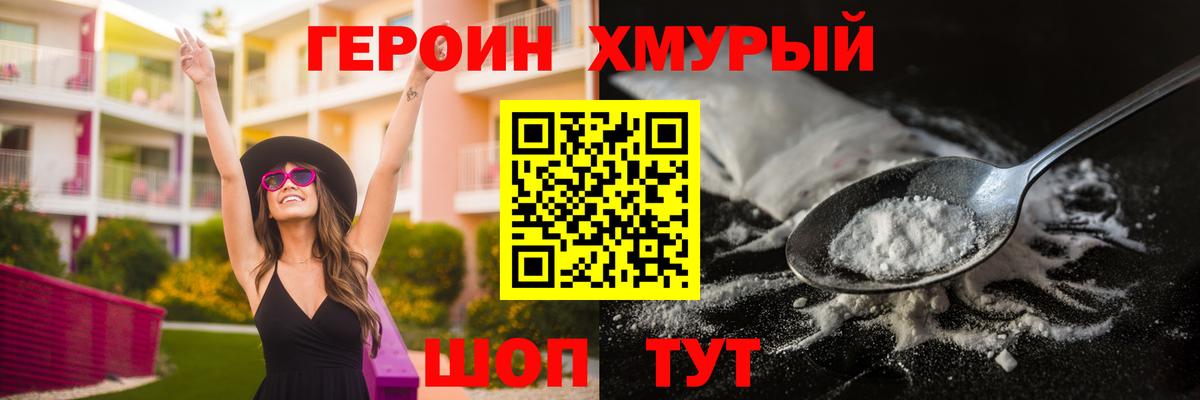 ГЕРОИН белый  ГЕРОИН  Туапсе  Вход с VPN 