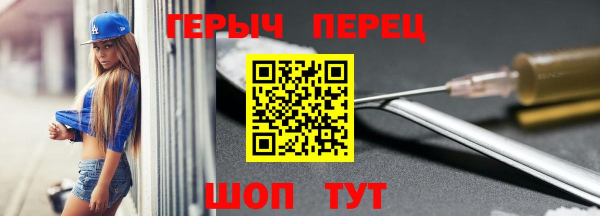 ГЕРОИН хмурый Туапсе