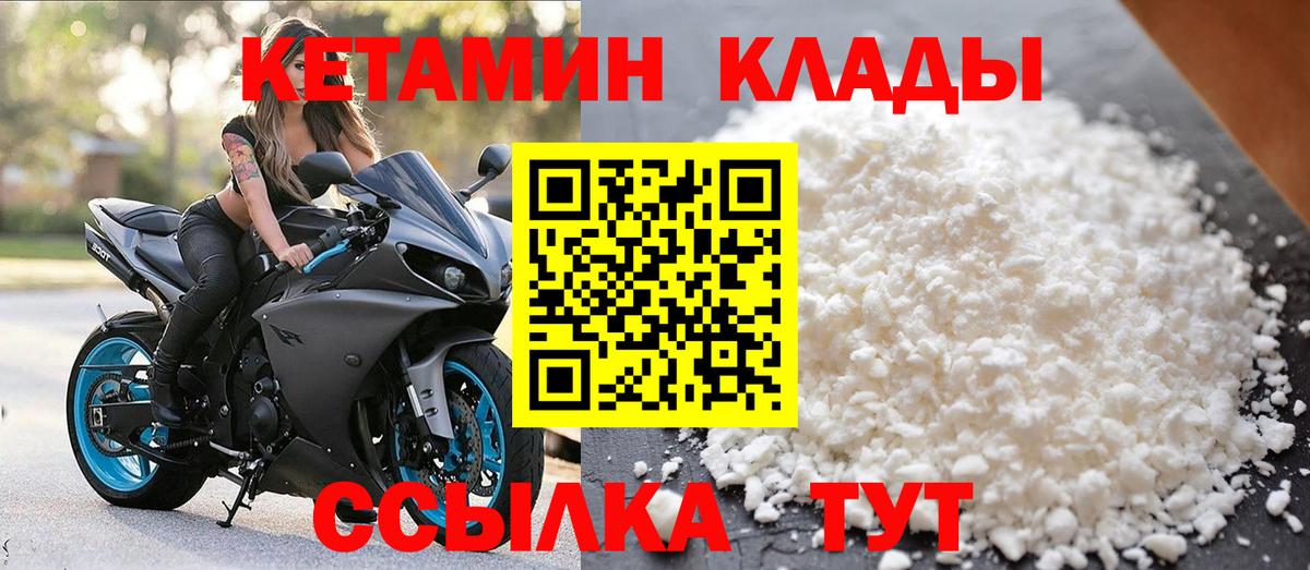 Кетамин ketamine  сайты даркнета Telegram  мега вход  Вход с VPN  Туапсе  Кетамин VHQ 
