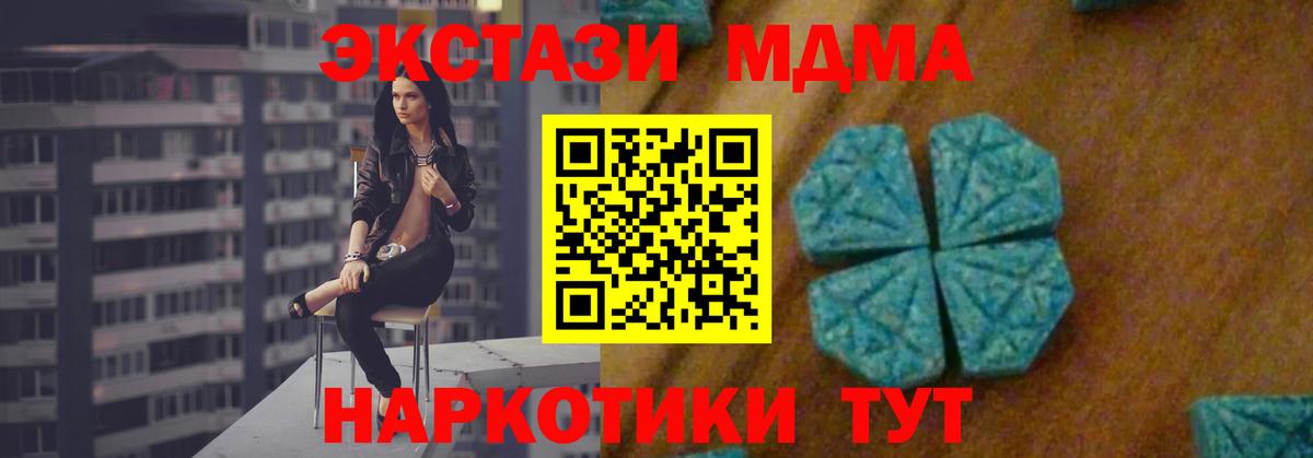 MDMA кристаллы  Вход с VPN  МДМА crystal  Туапсе 