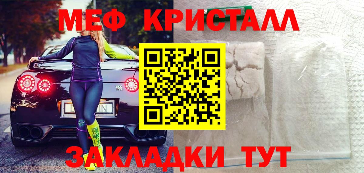 МЕФ кристаллы Туапсе