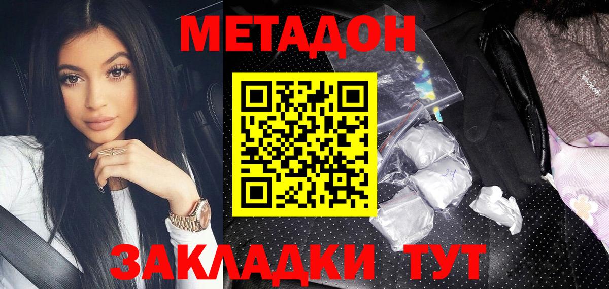 Туапсе  Метадон белоснежный  Вход с VPN 