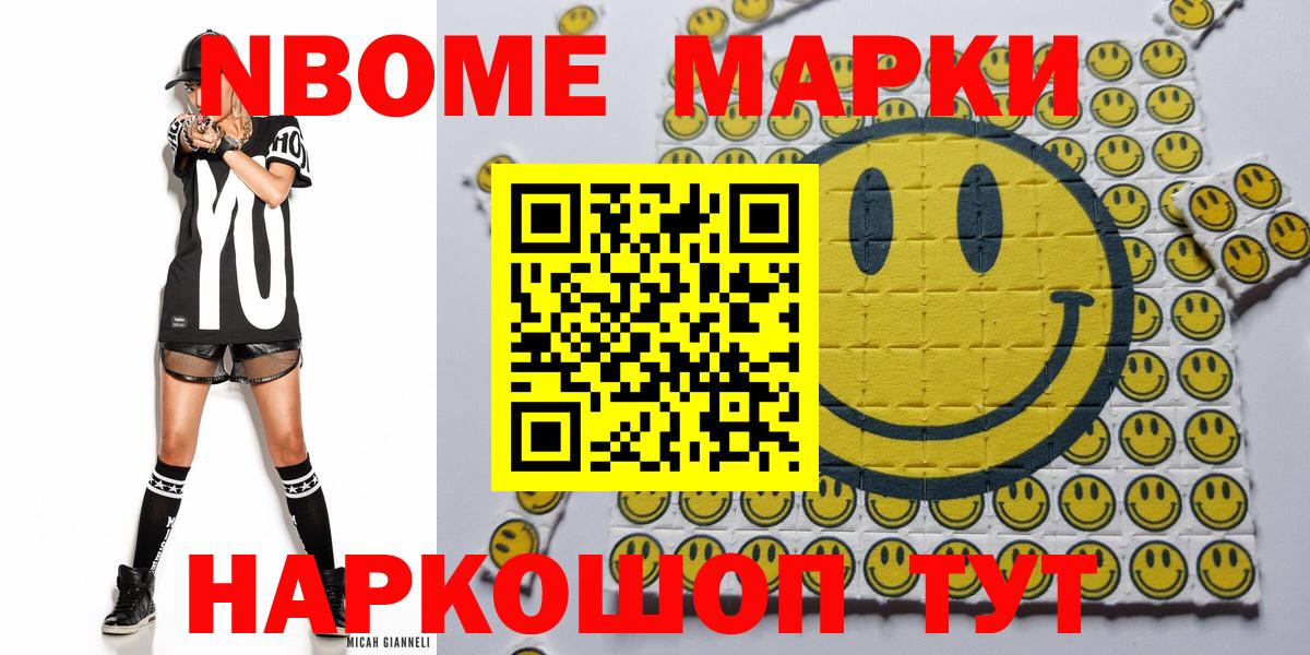Туапсе  Марки 25I-NBOMe 1,8мг  Наркотические марки  Вход с VPN 