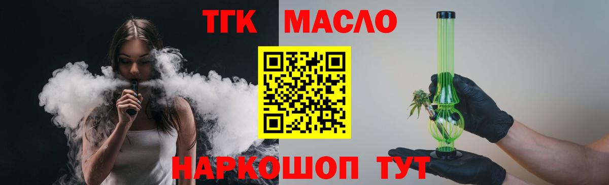 Дистиллят ТГК гашишное масло  Вход с VPN  как найти наркотики  ТГК THC oil  Туапсе 